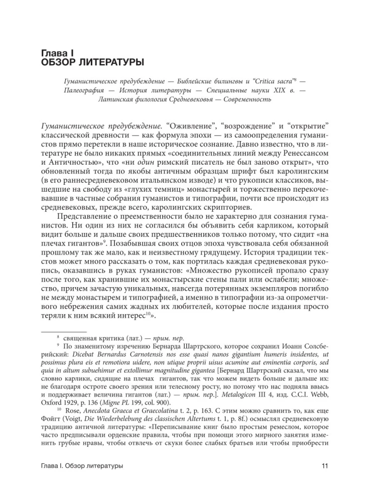 Grieķu-latīņu viduslaiki. No svētā Hieronīma līdz Nikolajam Kuzānam